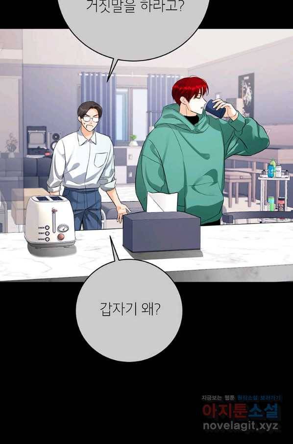 숙적과의 동침 39화 23