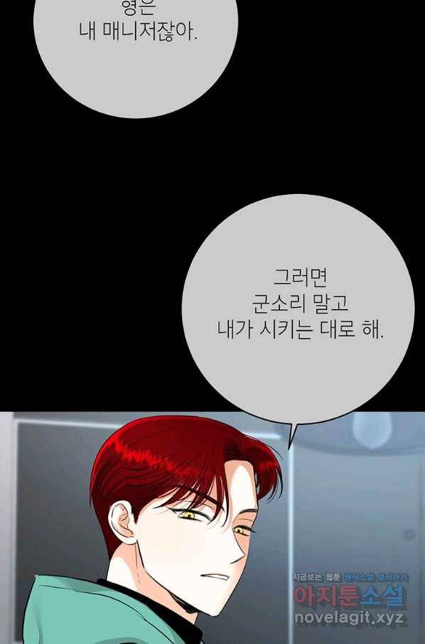숙적과의 동침 39화 25