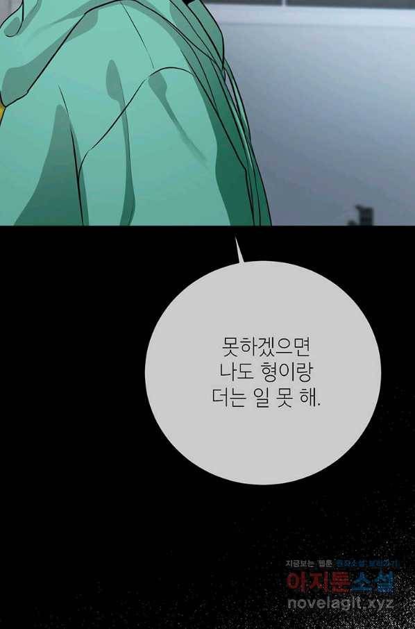 숙적과의 동침 39화 26