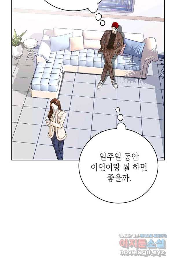 숙적과의 동침 39화 28