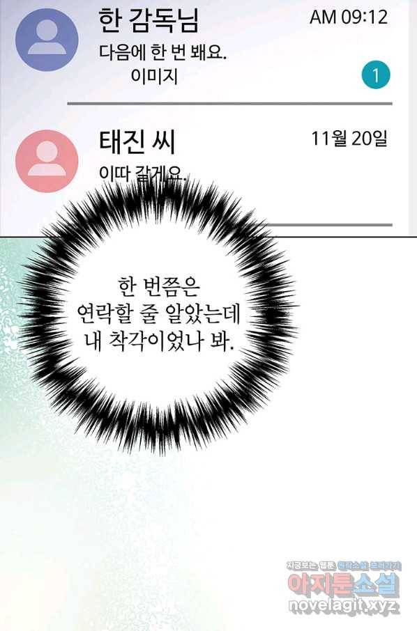 숙적과의 동침 39화 32