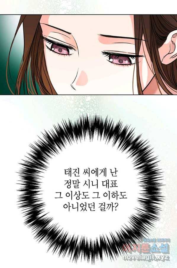 숙적과의 동침 39화 33