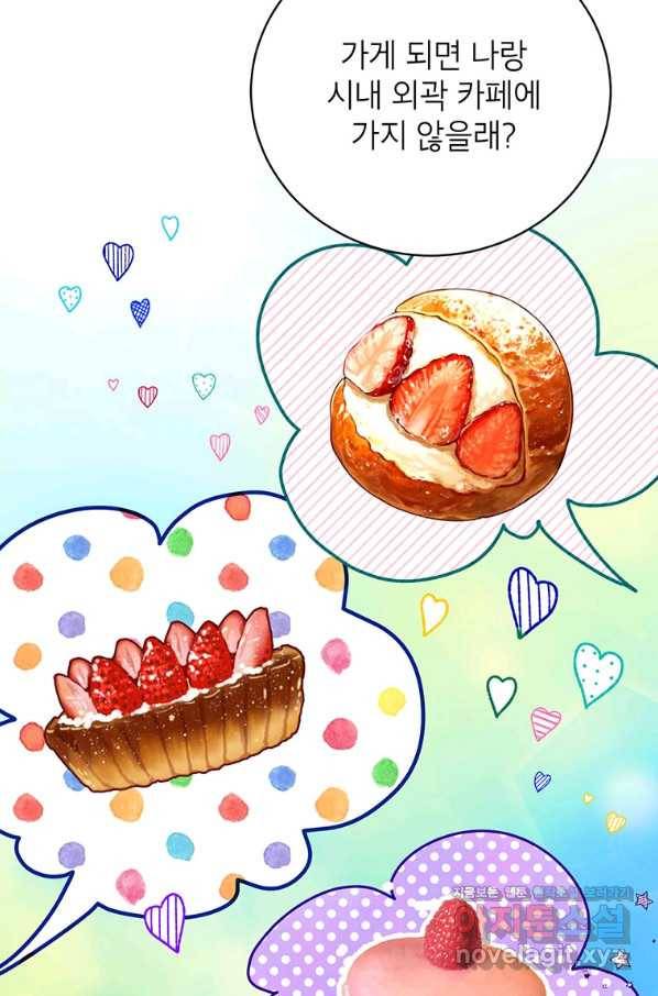 숙적과의 동침 39화 39