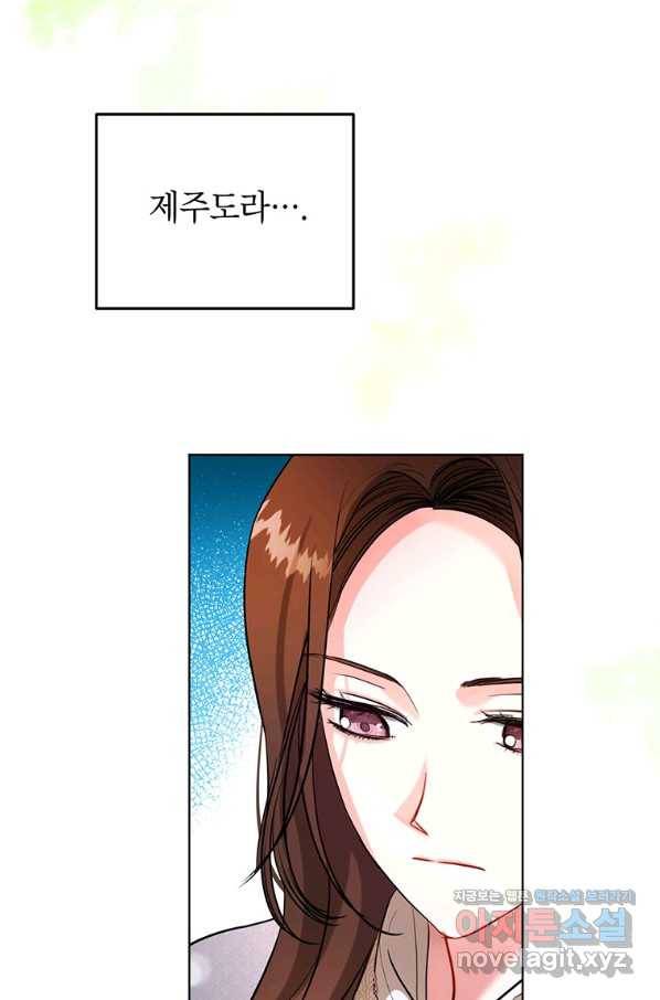 숙적과의 동침 39화 42