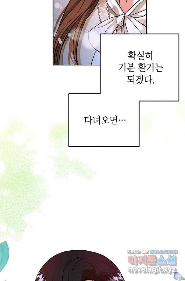 숙적과의 동침 39화 43