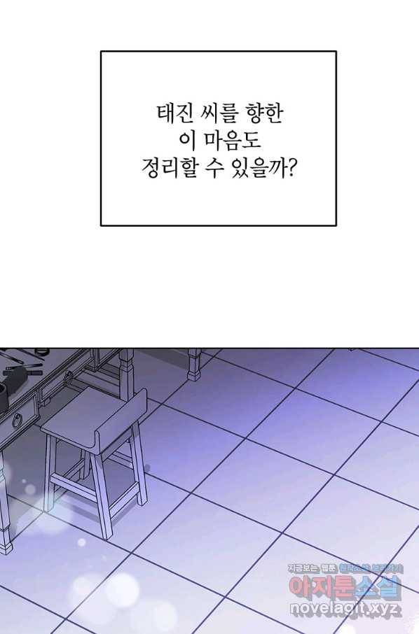 숙적과의 동침 39화 46