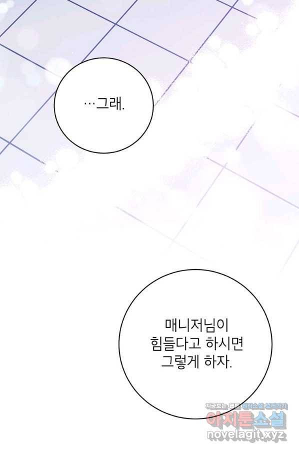 숙적과의 동침 39화 47