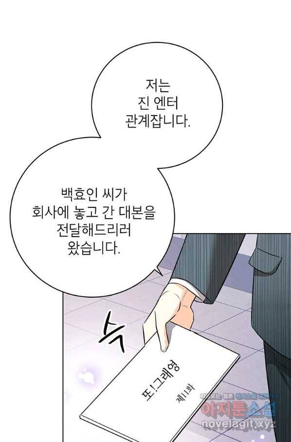 숙적과의 동침 39화 51