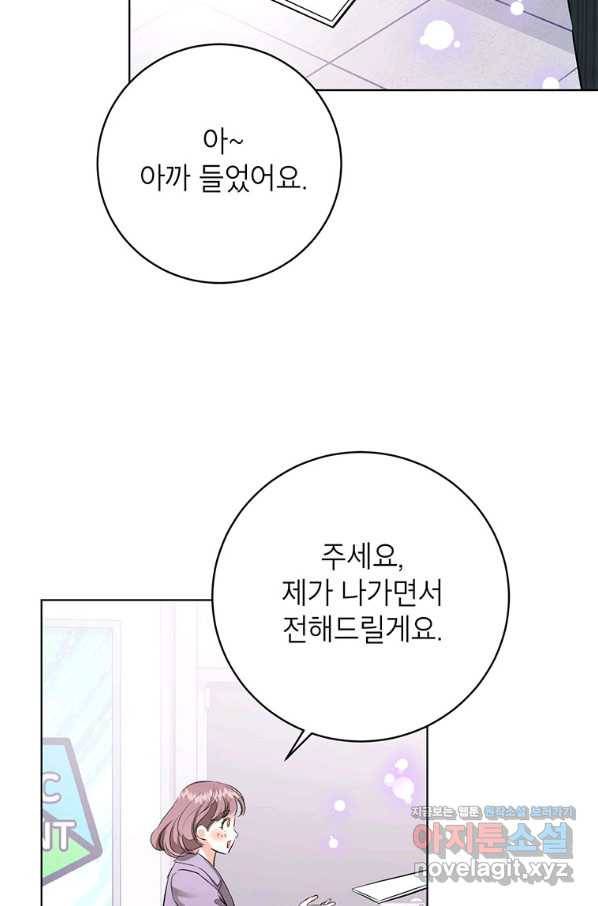 숙적과의 동침 39화 52