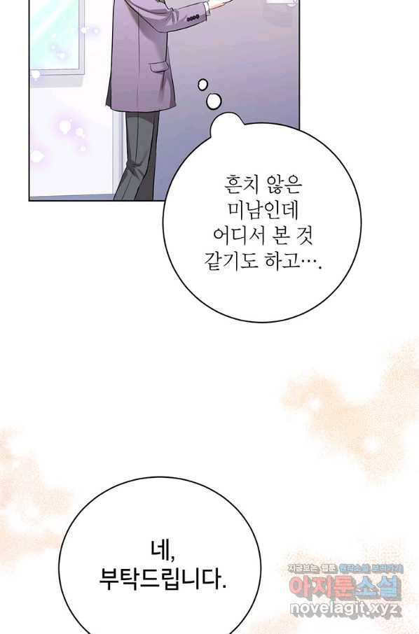 숙적과의 동침 39화 53