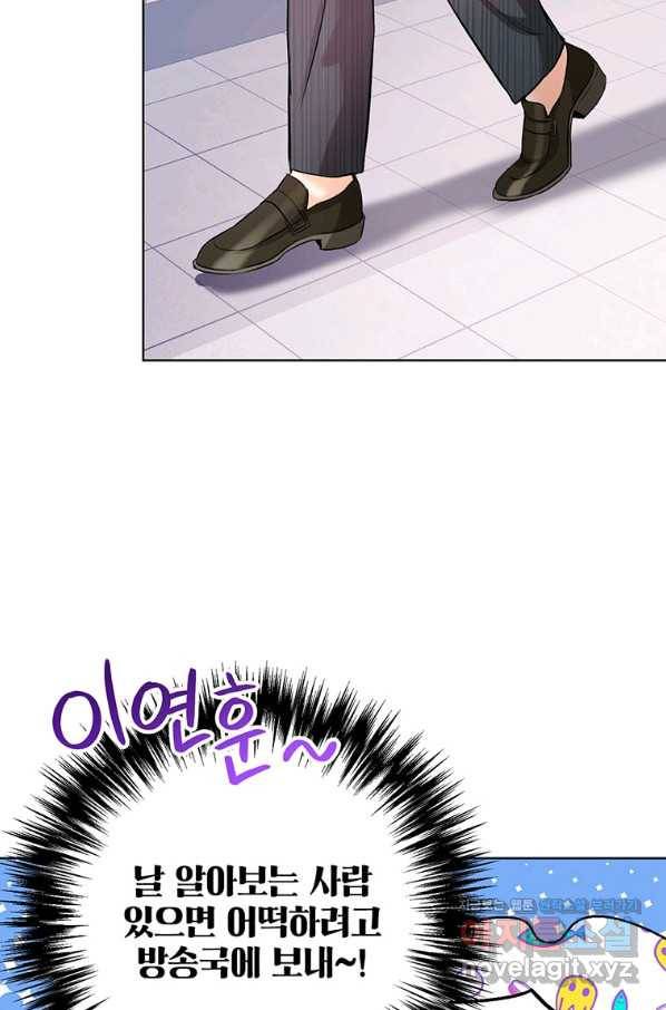 숙적과의 동침 39화 56