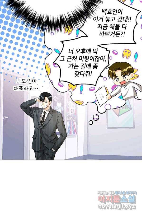 숙적과의 동침 39화 57
