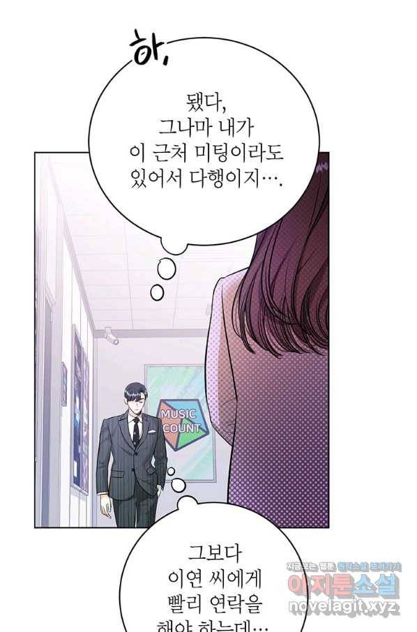 숙적과의 동침 39화 58