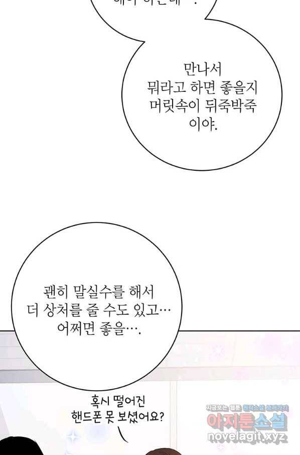 숙적과의 동침 39화 59