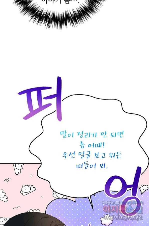 숙적과의 동침 39화 62