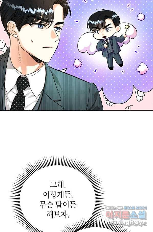 숙적과의 동침 39화 63