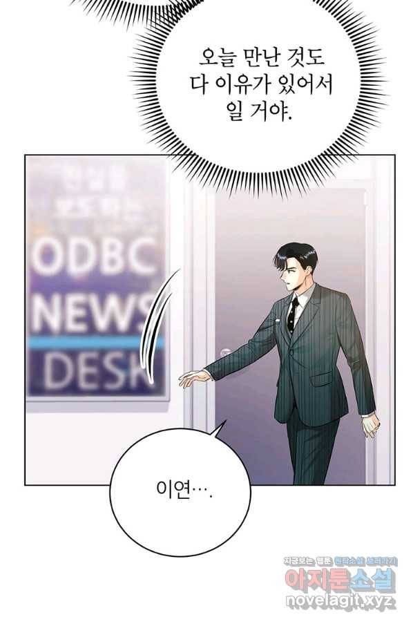 숙적과의 동침 39화 64
