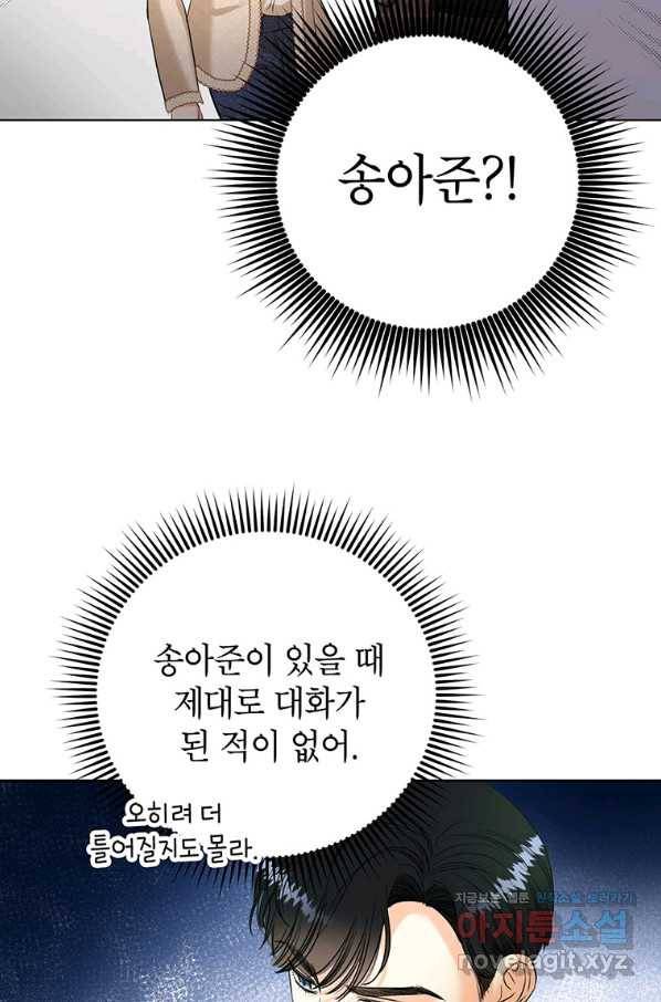 숙적과의 동침 39화 66