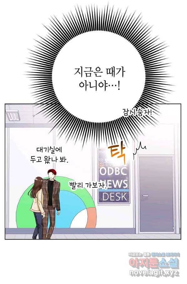 숙적과의 동침 39화 69