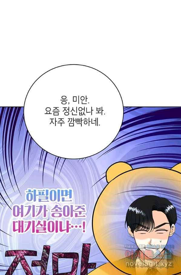 숙적과의 동침 39화 73
