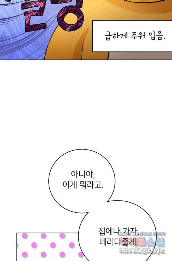 숙적과의 동침 39화 74
