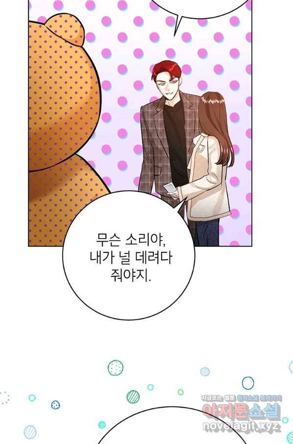 숙적과의 동침 39화 75