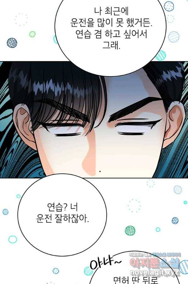 숙적과의 동침 39화 76