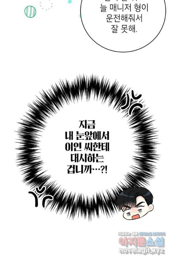 숙적과의 동침 39화 77