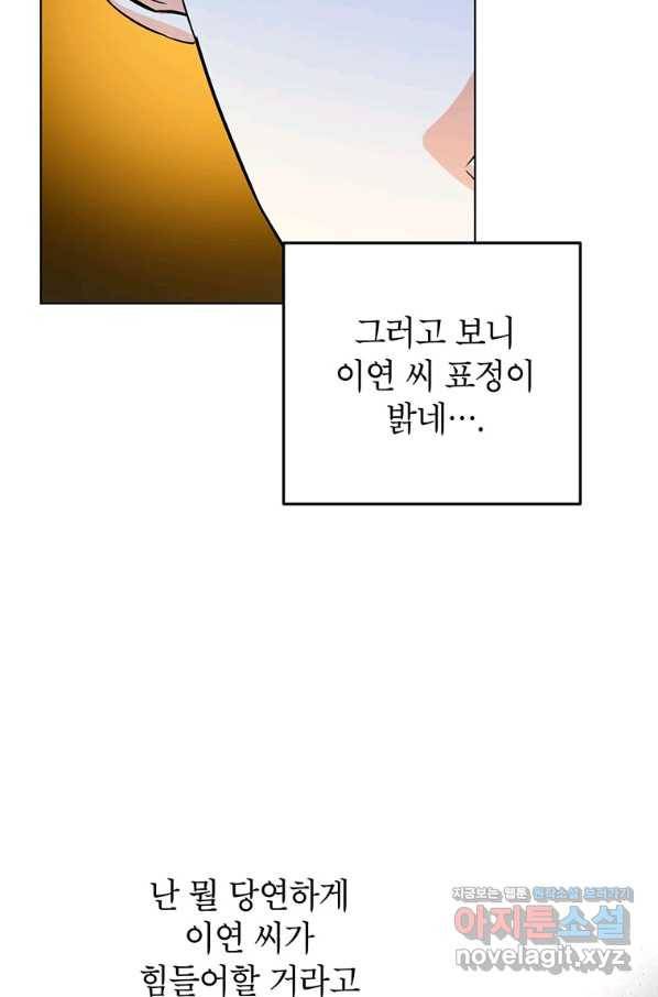 숙적과의 동침 39화 80