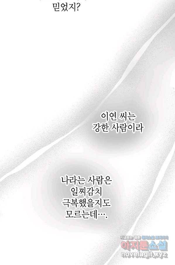 숙적과의 동침 39화 81