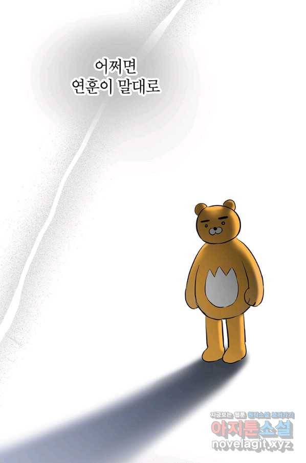 숙적과의 동침 39화 82