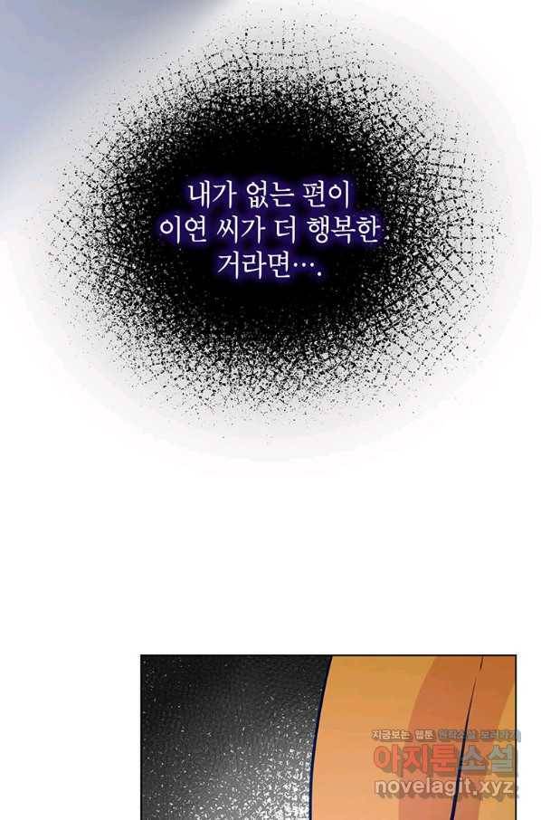 숙적과의 동침 39화 83