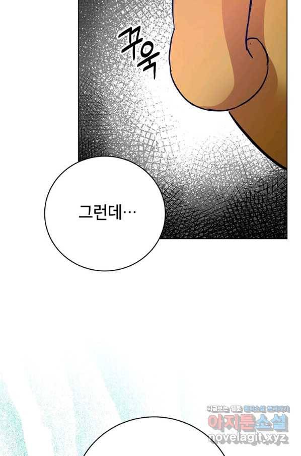숙적과의 동침 39화 84