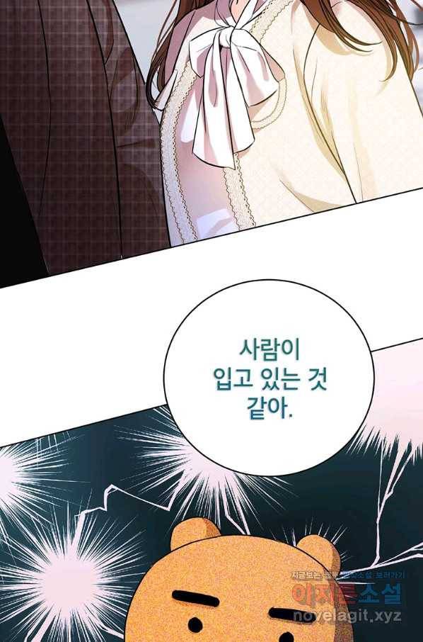 숙적과의 동침 39화 87