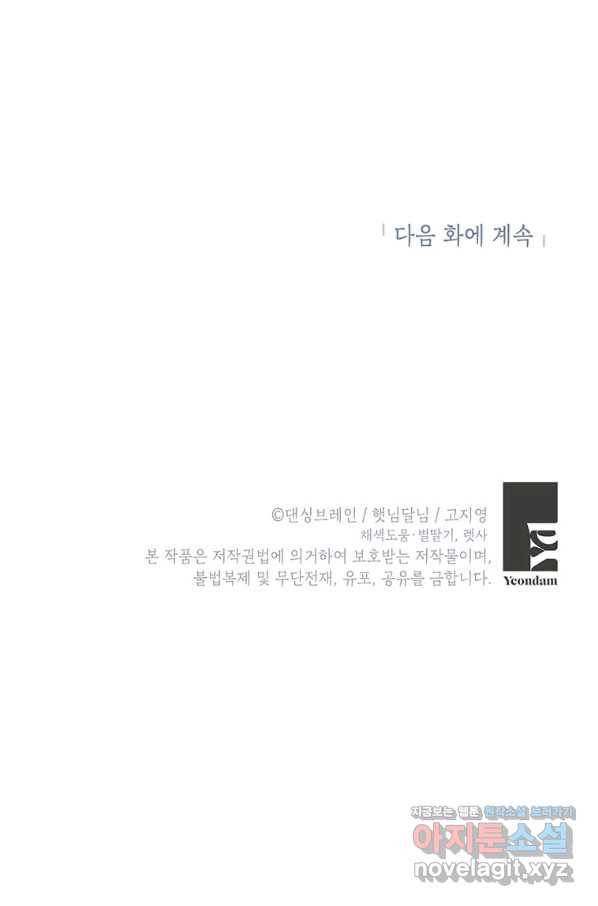 숙적과의 동침 39화 89