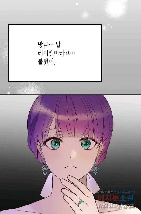 이 소원은 취소 70화 마침 5