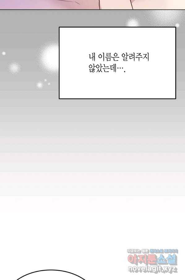 이 소원은 취소 70화 마침 6