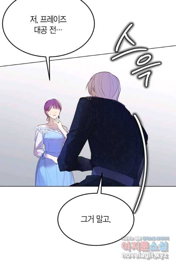 이 소원은 취소 70화 마침 7