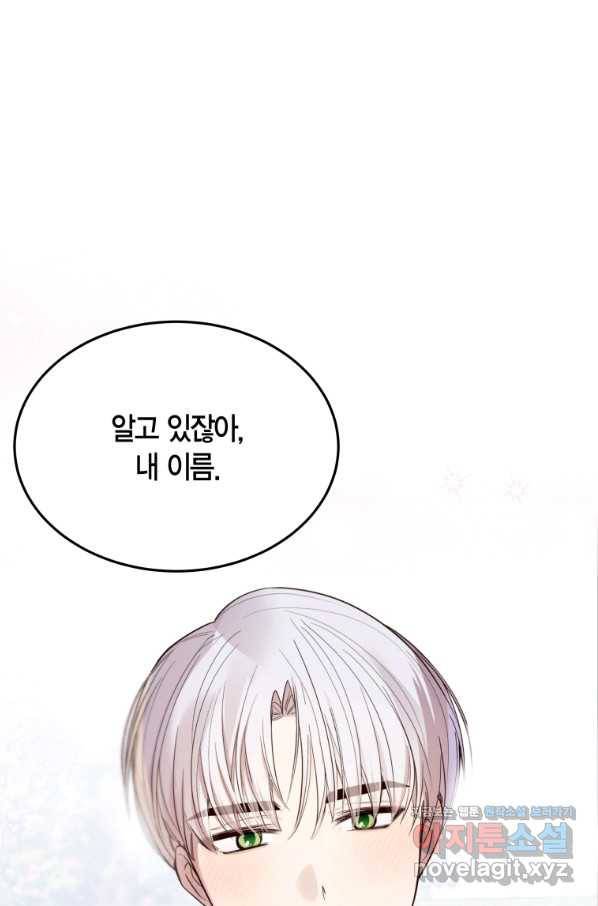 이 소원은 취소 70화 마침 8