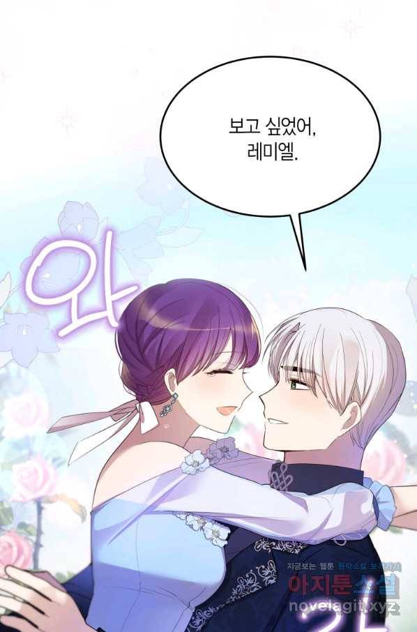 이 소원은 취소 70화 마침 13