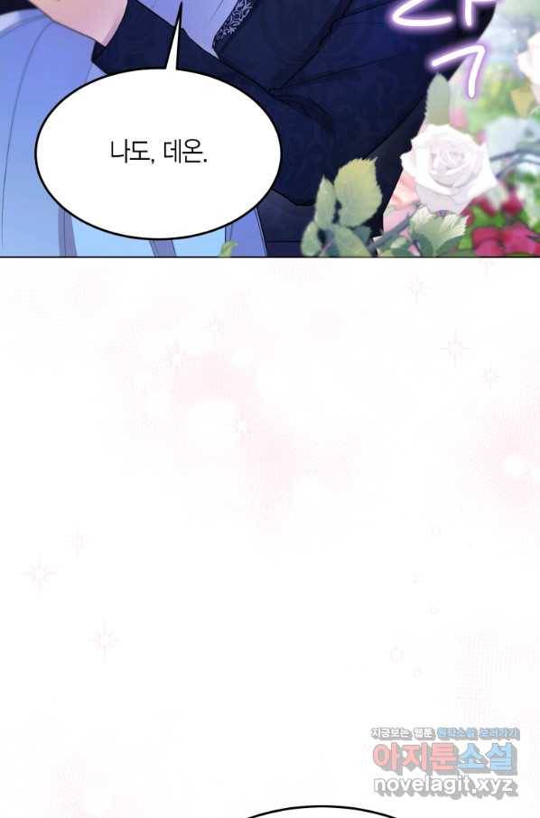 이 소원은 취소 70화 마침 14