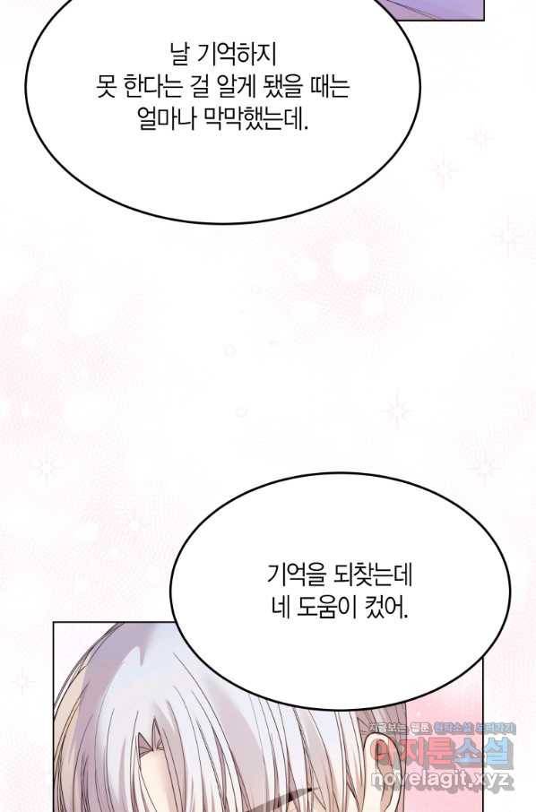 이 소원은 취소 70화 마침 16