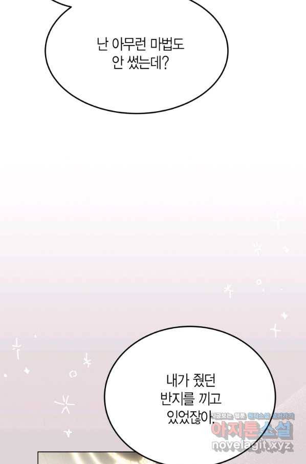 이 소원은 취소 70화 마침 18