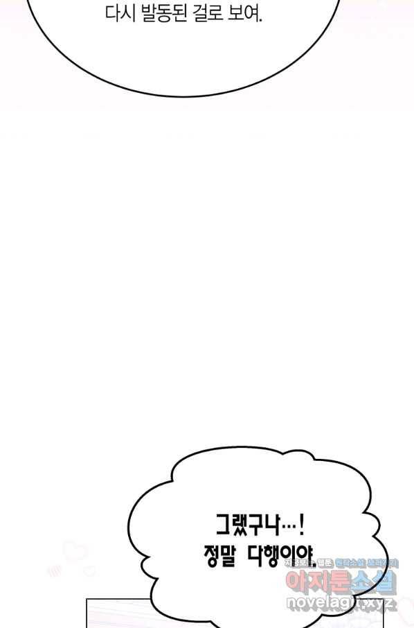 이 소원은 취소 70화 마침 20