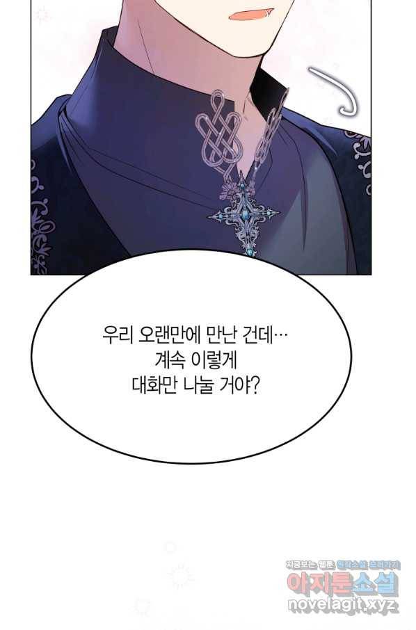 이 소원은 취소 70화 마침 23