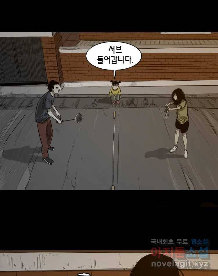 옆집 이방인 33화 2