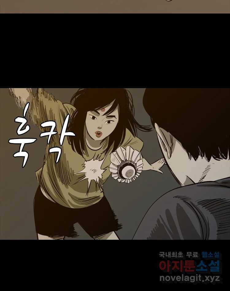 옆집 이방인 33화 6