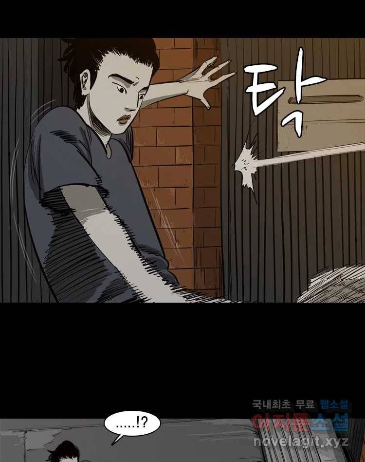 옆집 이방인 33화 7