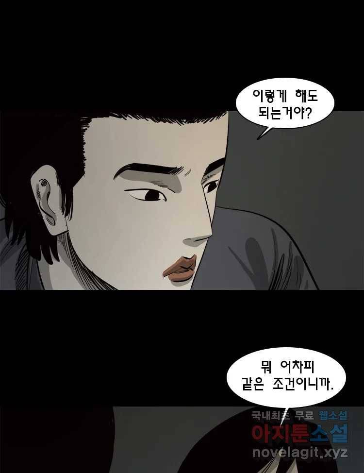 옆집 이방인 33화 9