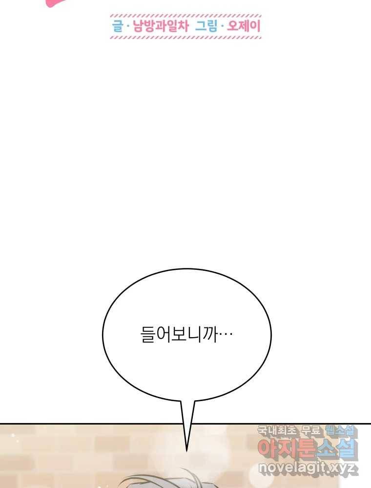 배신 주의 로맨스 6화 2